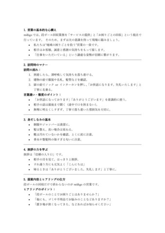 営業研修マニュアルのサムネイル
