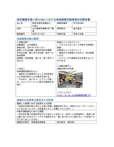 地域連携活動実施状況報告書のサムネイル