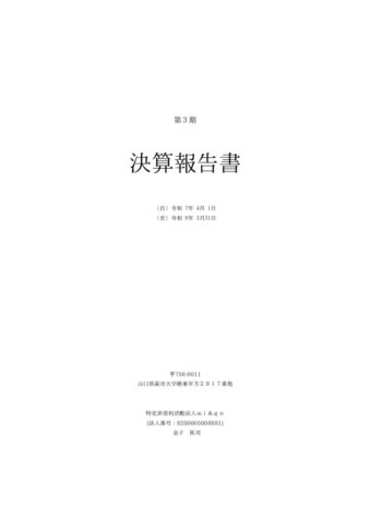 NPO法人mi＆go　第3期決算報告書のサムネイル