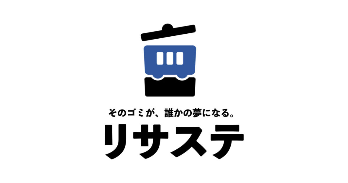 有料会員制ゴミ・ステーションのリサステの外観